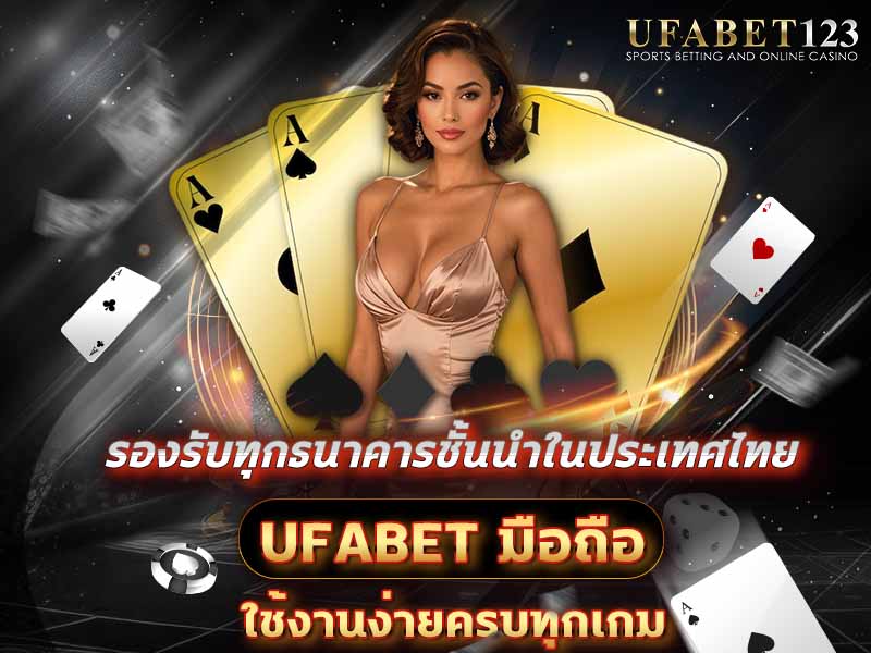 UFABET มือถือ