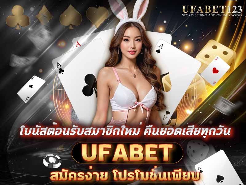 UFABET